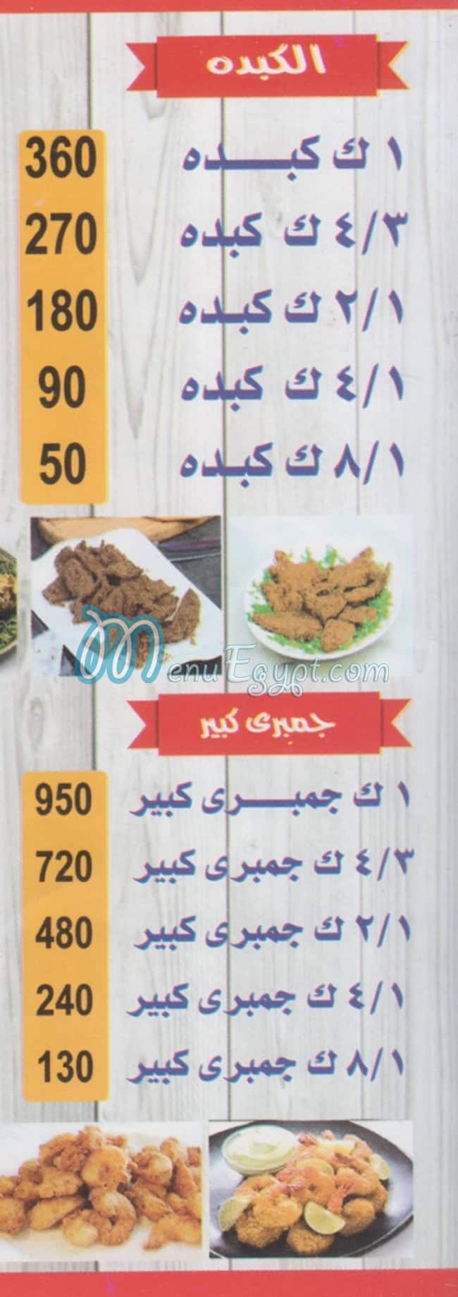 Kebda We Mokh Al Mostafa menu