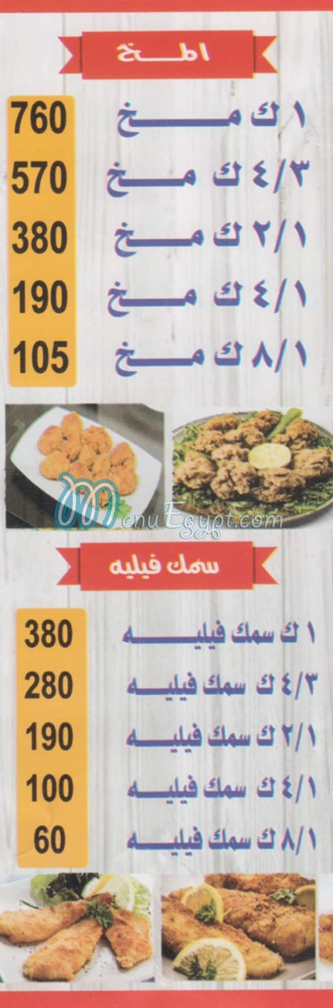 Kebda We Mokh Al Mostafa menu Egypt