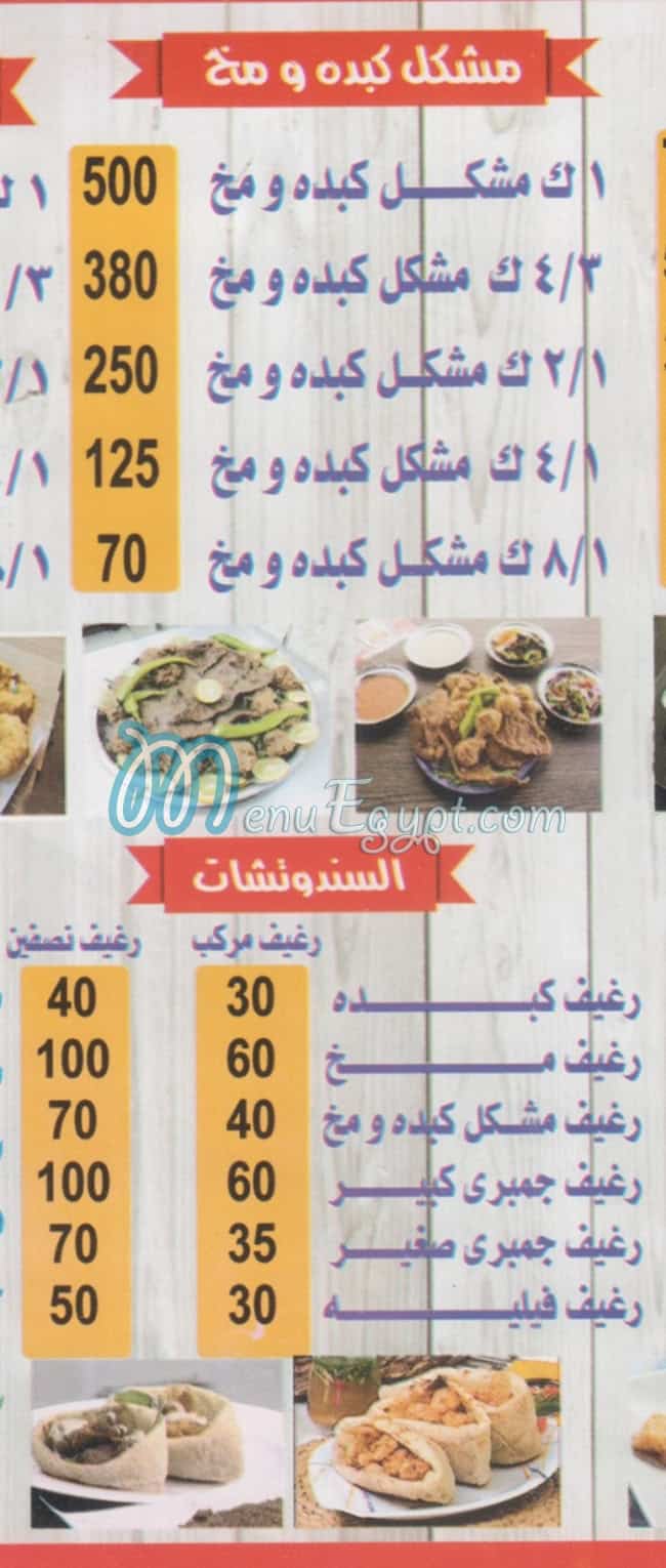 Kebda We Mokh Al Mostafa egypt