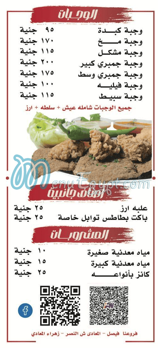 كبده ومخ الشرقاوي المعادي مصر الخط الساخن