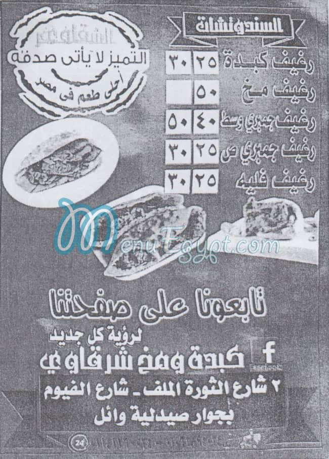 Kebda We Mokh Al Sharqawy Dar Al Salam menu Egypt