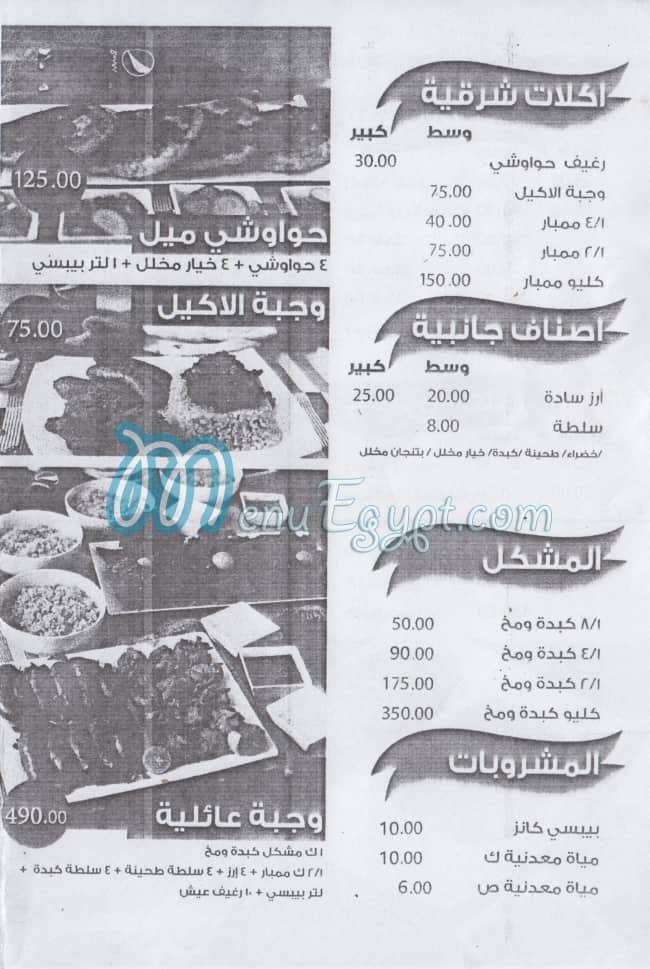 Kebda We Mokh El Mahrosa menu