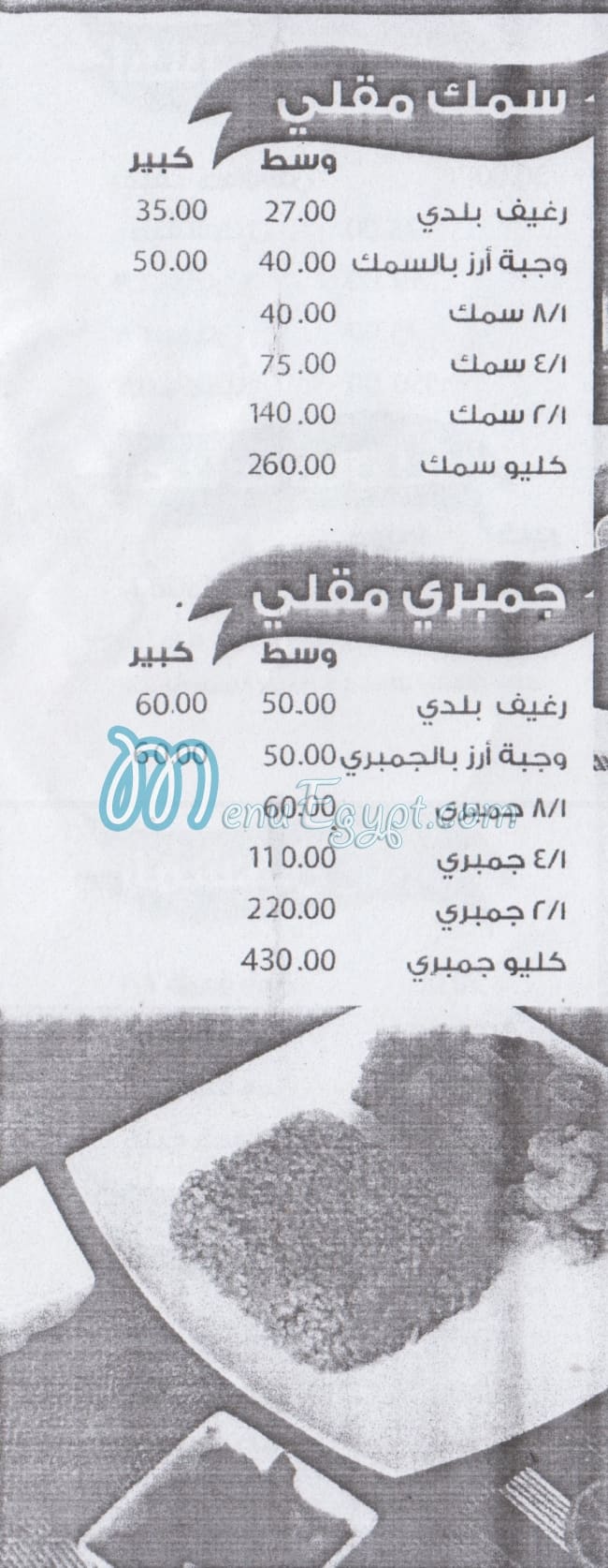 Kebda We Mokh El Mahrosa menu Egypt