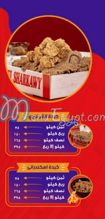 Kebda we MoKh El Sharkawy First Settlement menu