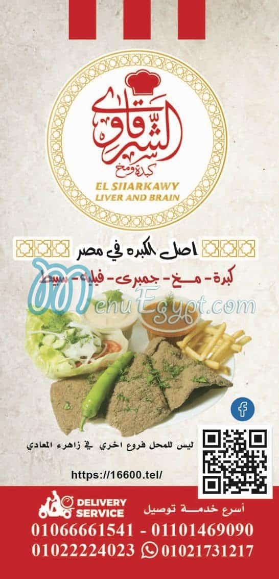 Kebda we Mokh El Sharkawy menu