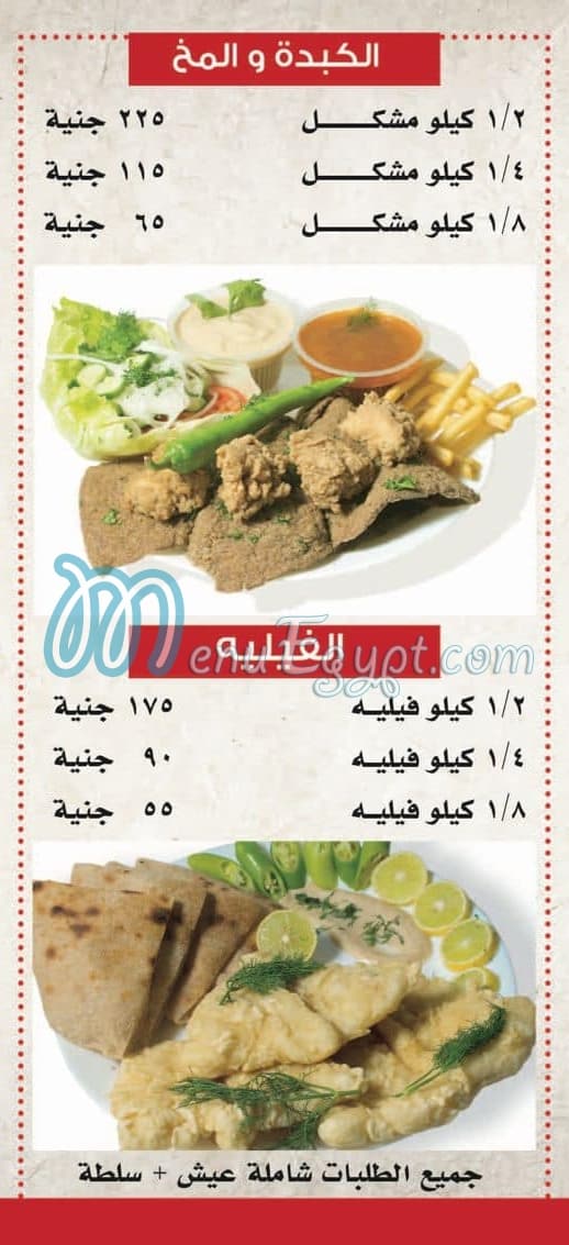 Kebda we Mokh El Sharkawy delivery menu