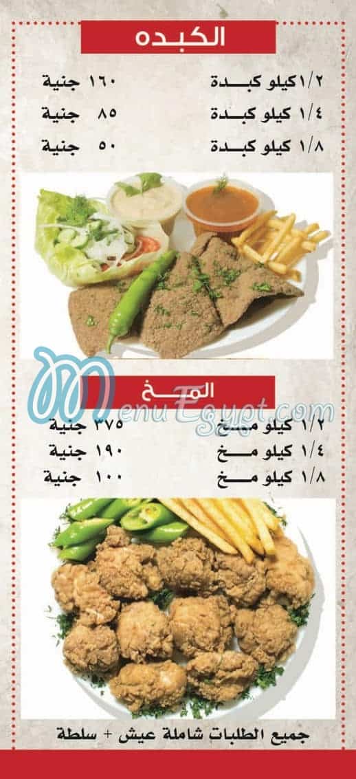 Kebda we Mokh El Sharkawy online menu