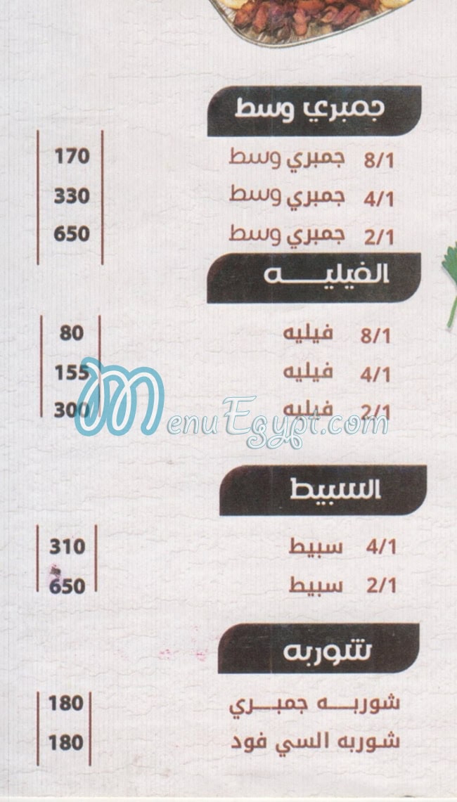 منيو كبده ومخها الشرقاوي مصر
