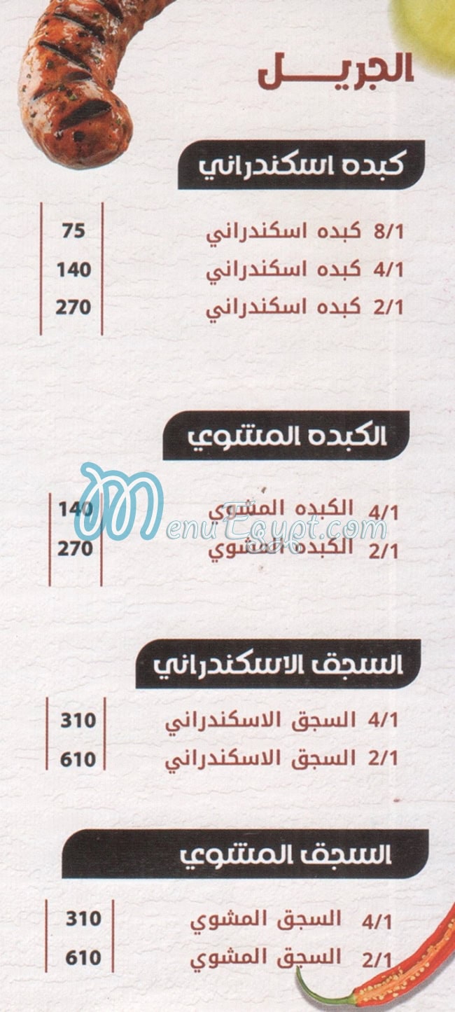 مطعم كبده ومخها الشرقاوي مصر