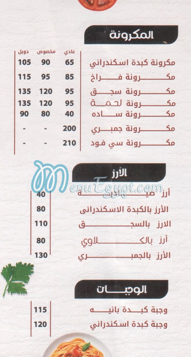 كبده ومخها الشرقاوي مصر منيو بالعربى