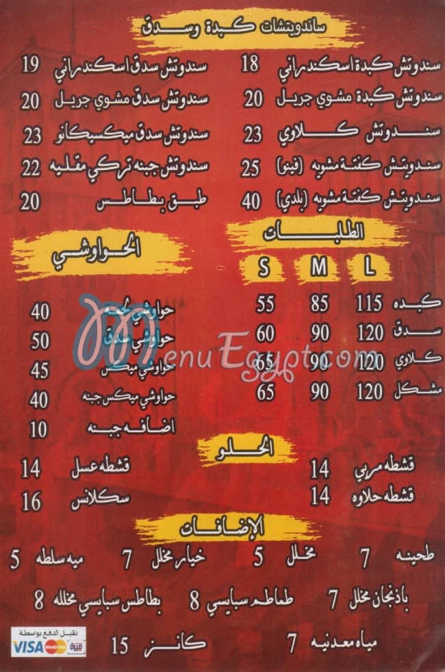 KEBDAH EL FLAH menu Egypt