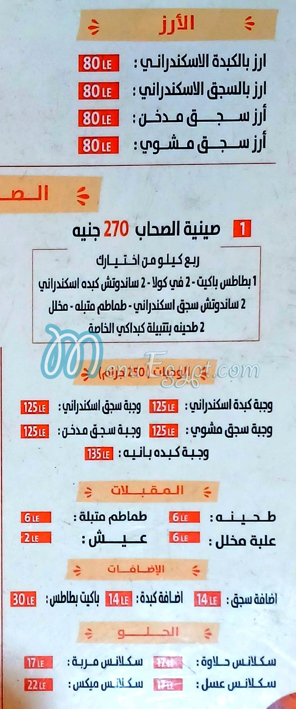 منيو كبداكيا مصر