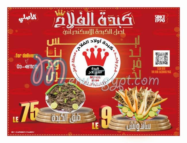 Kebdet El Falah menu