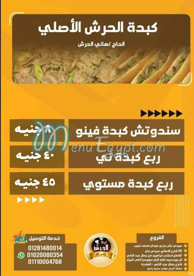 Kebdet El Hersh menu