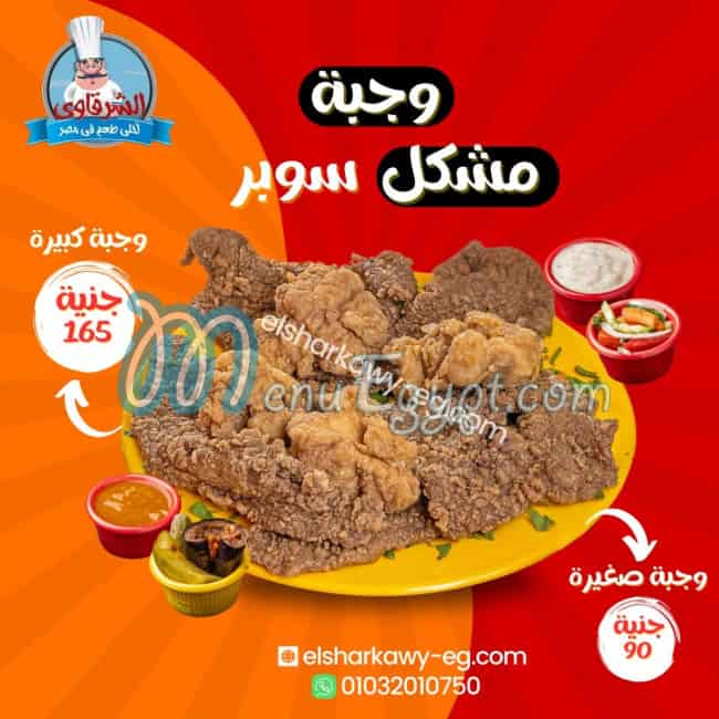 Kebdet Elsharkawy menu Egypt 4