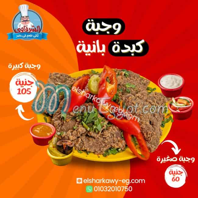 Kebdet Elsharkawy menu Egypt 6