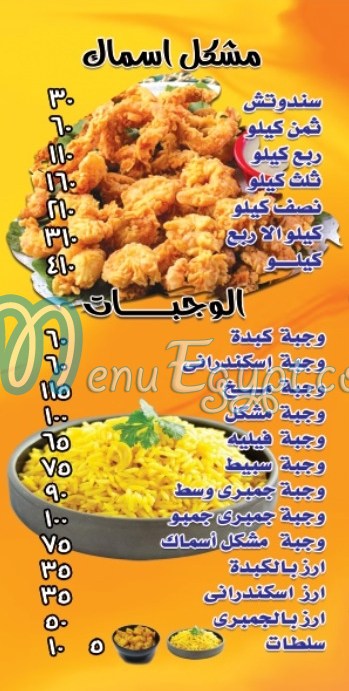 Kebdet Elsharkawy menu Egypt