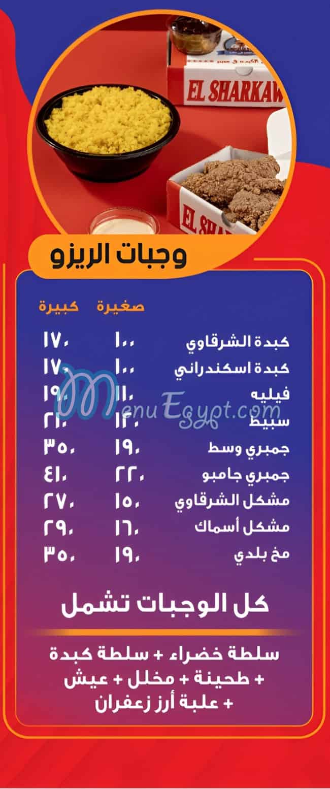 Kebdet Elsharkawy delivery menu