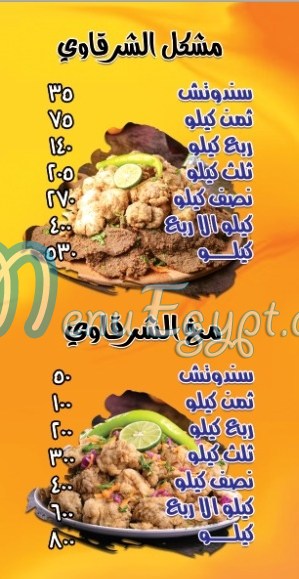 Kebdet Elsharkawy delivery menu