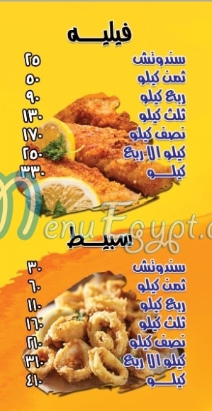 Kebdet Elsharkawy online menu