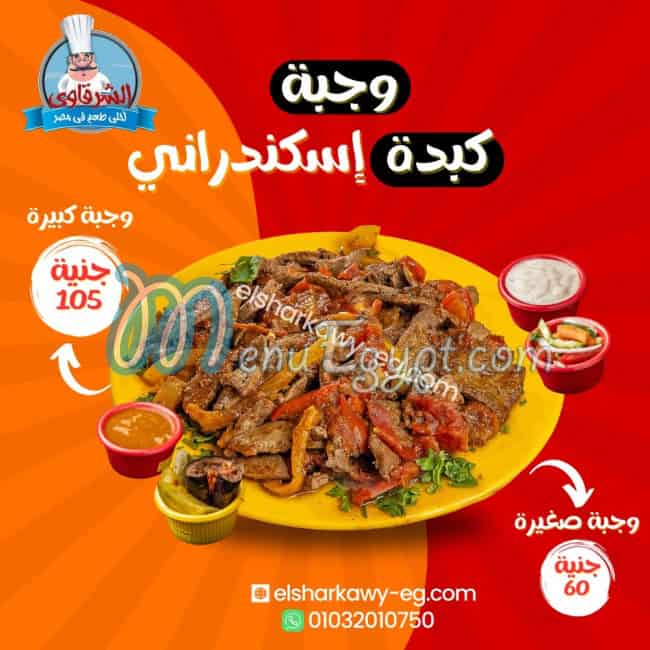 Kebdet Elsharkawy menu prices