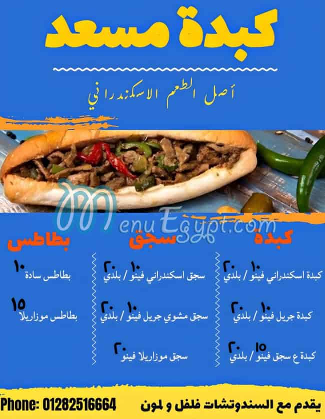 Kebdet Mosaad menu