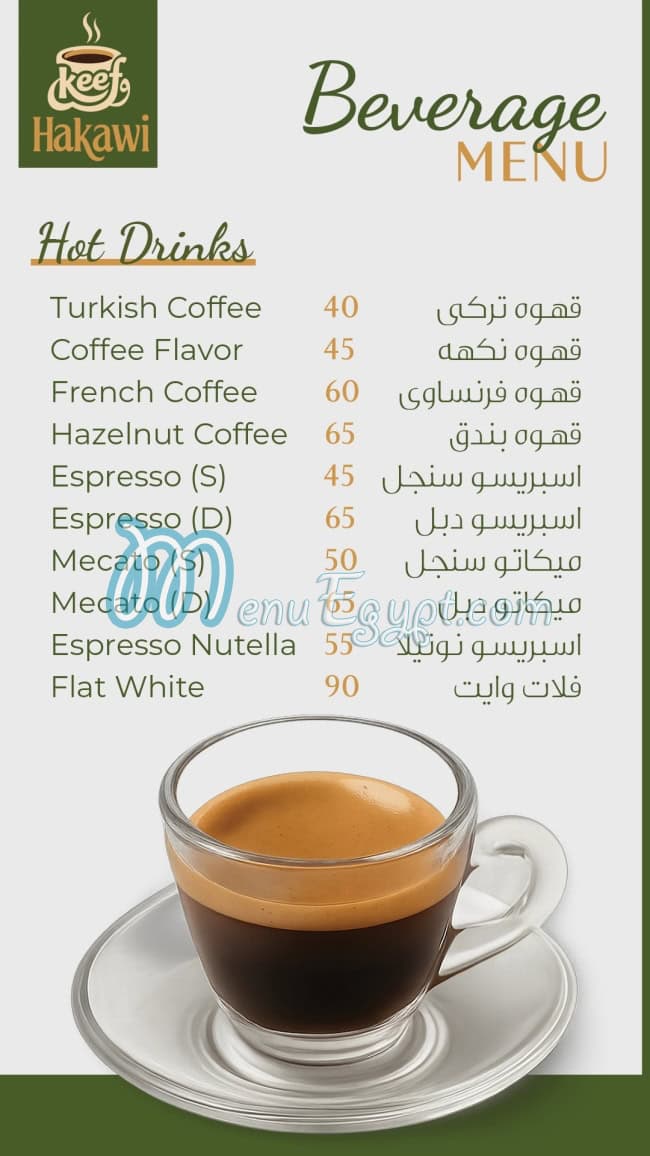 منيو كيف و حكاوي