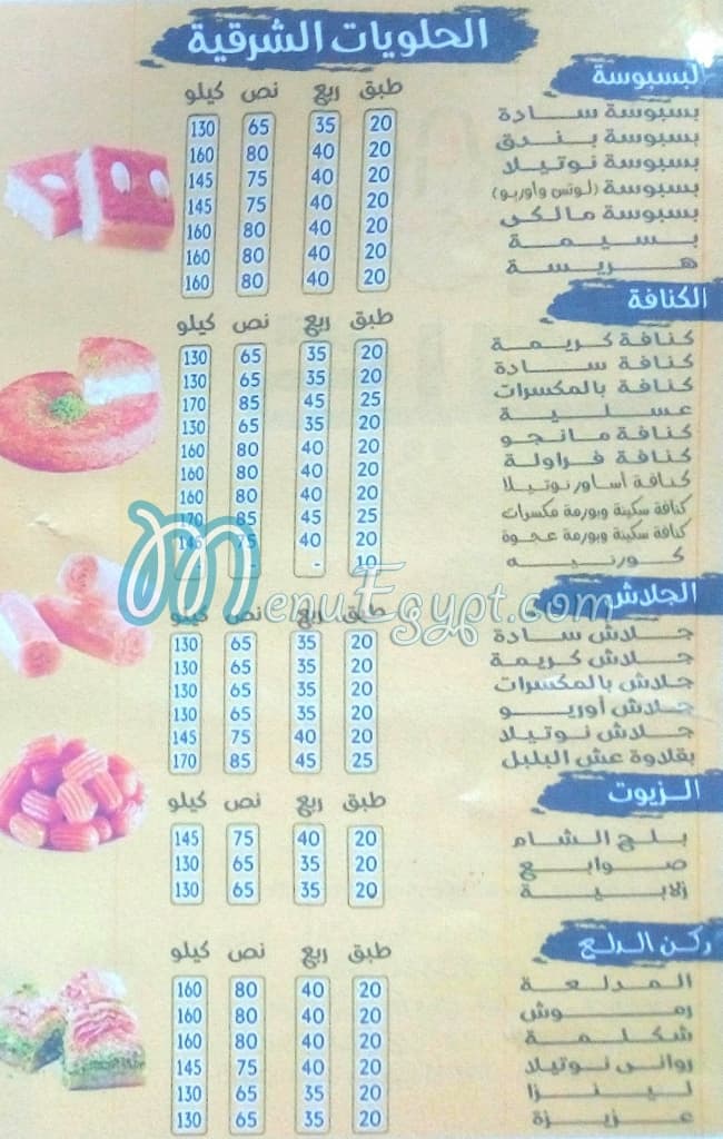 Keif konafa ala elfahm menu Egypt