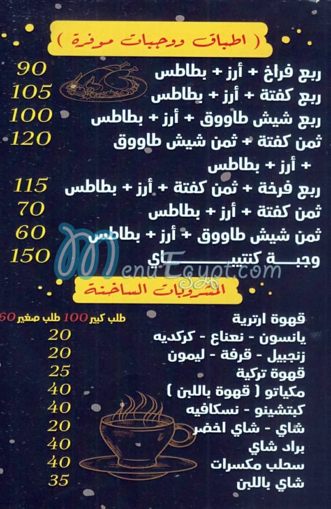 كنتيباي مصر منيو بالعربى