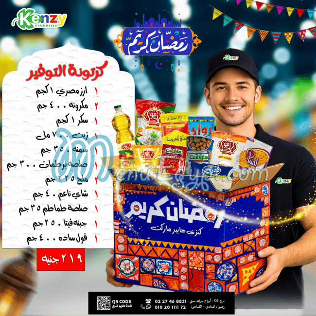 Kenzy Hayper Market egypt