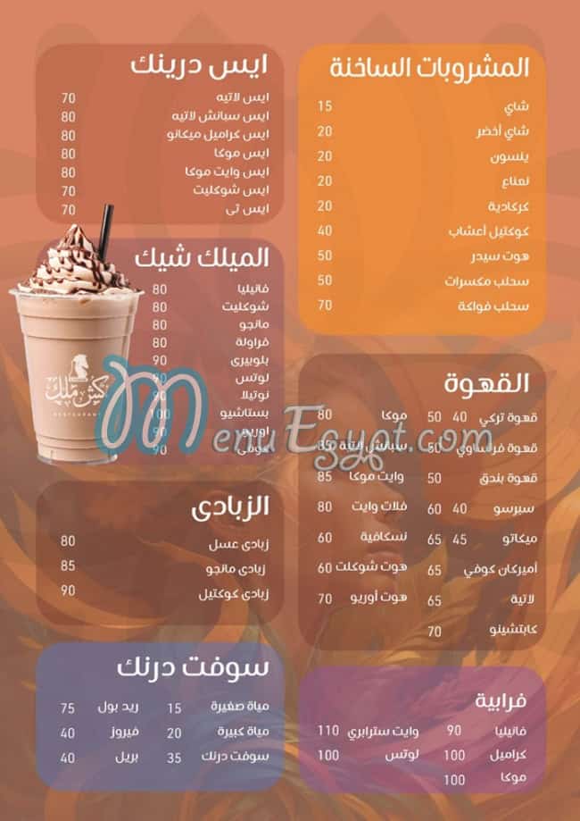 Kesh Malek delivery menu