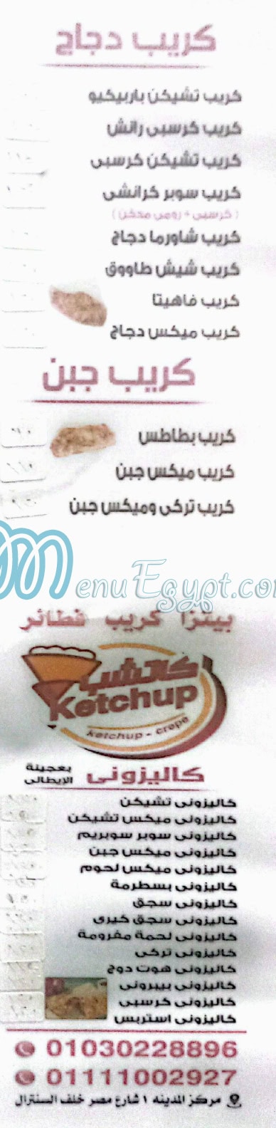 منيو بيتزا كاتشب