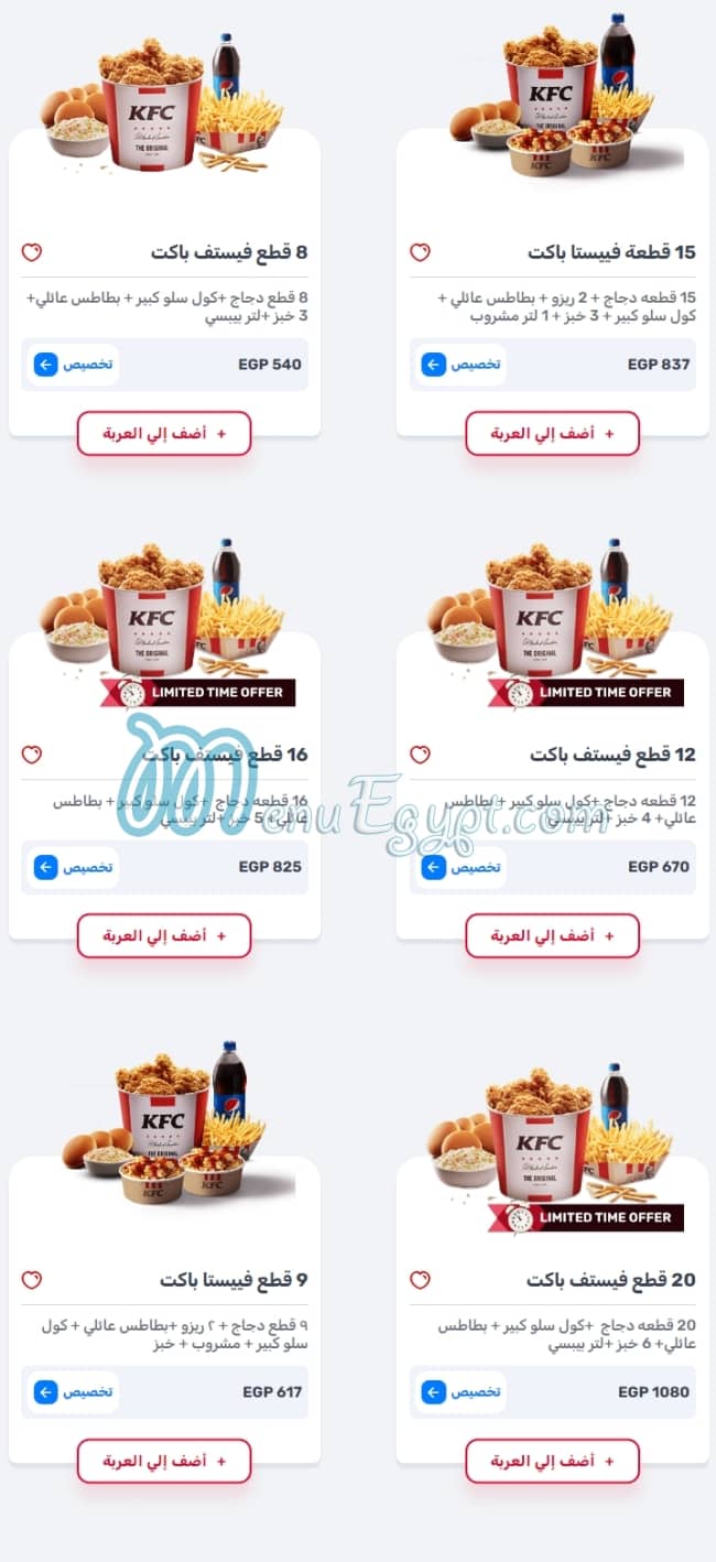 KFC menu Egypt 3