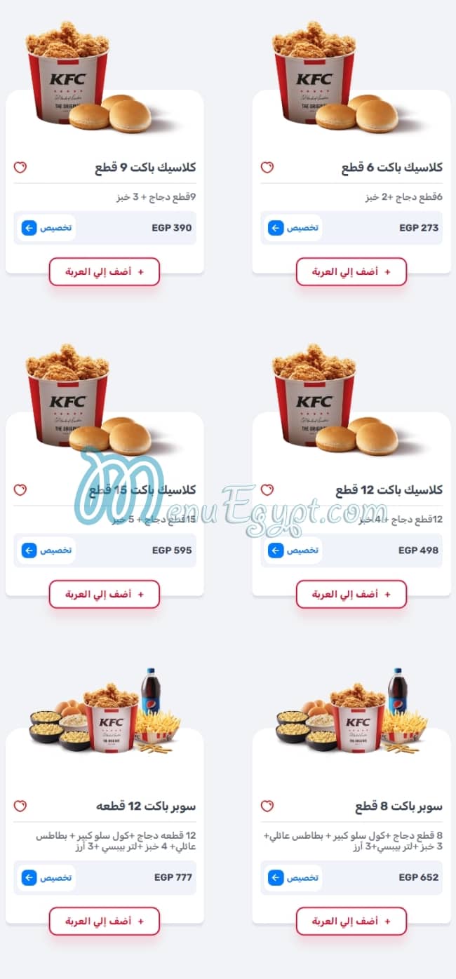 KFC menu Egypt 4