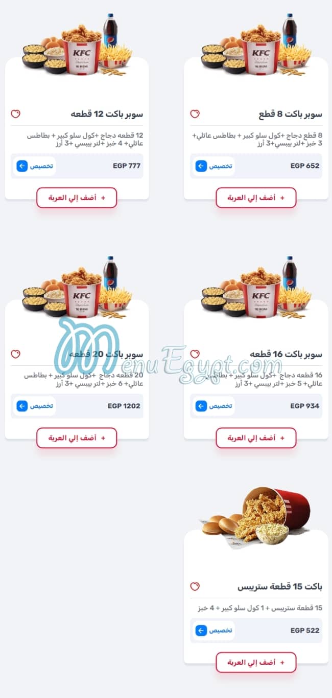 KFC menu Egypt 5