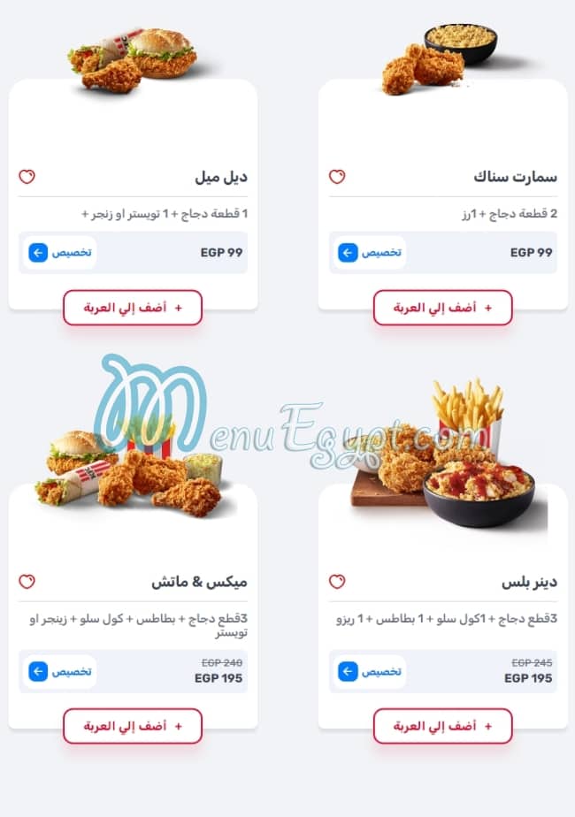 KFC menu Egypt