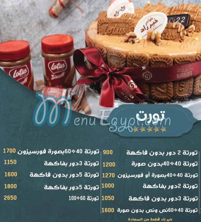 khair zad sweet menu Egypt 9