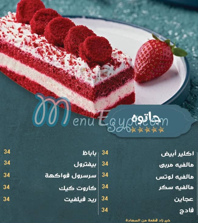 khair zad sweet menu Egypt 11