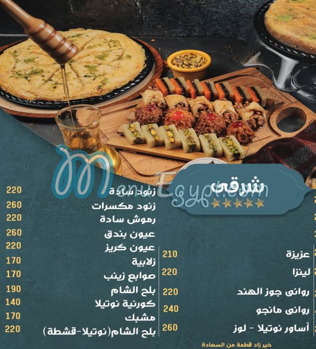 khair zad sweet menu Egypt 13
