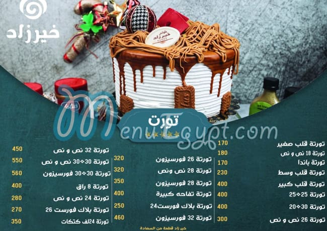 khair zad sweet menu Egypt 1