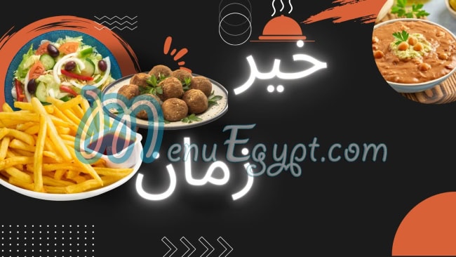 مطعم مطعم خير زمان مصر