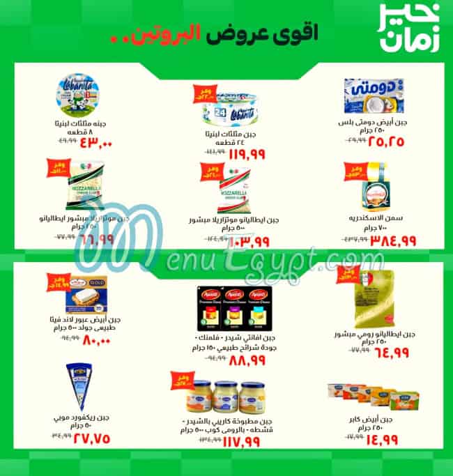 منيو خير زمان