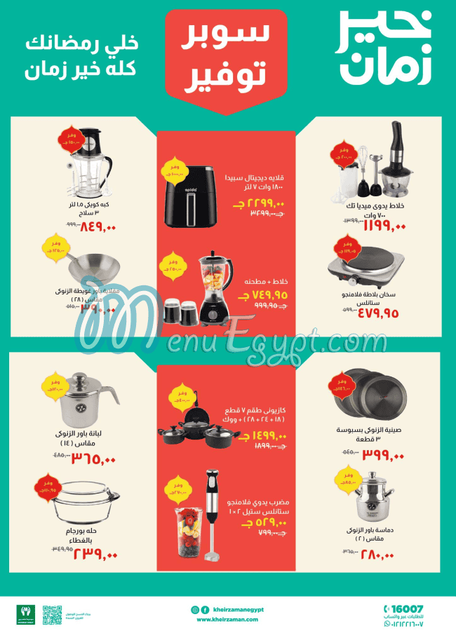 منيو خير زمان مصر 3