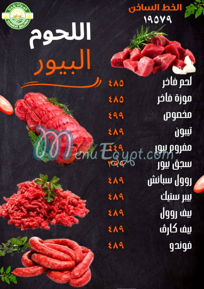 خيرات بلدنا مصر الخط الساخن
