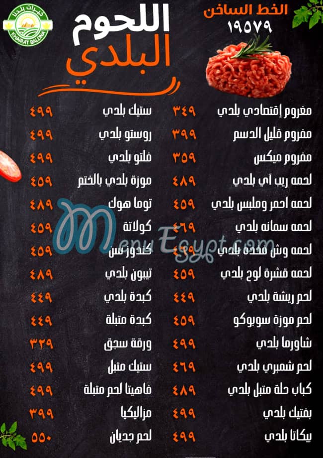 خيرات بلدنا منيو