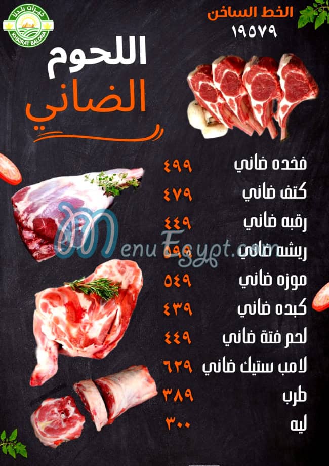 رقم خيرات بلدنا مصر