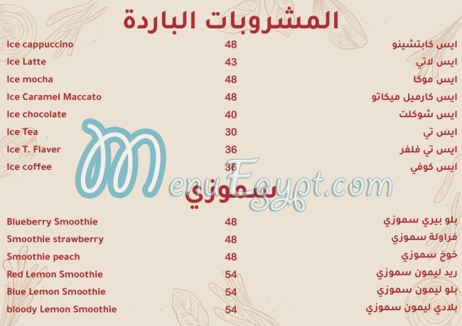 Khairat El Sham menu Egypt 3