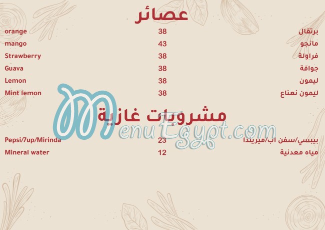 Khairat El Sham menu Egypt 6