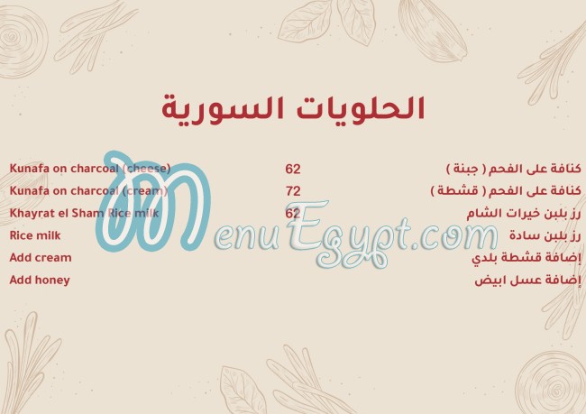 منيو خيرات الشام مصر 3