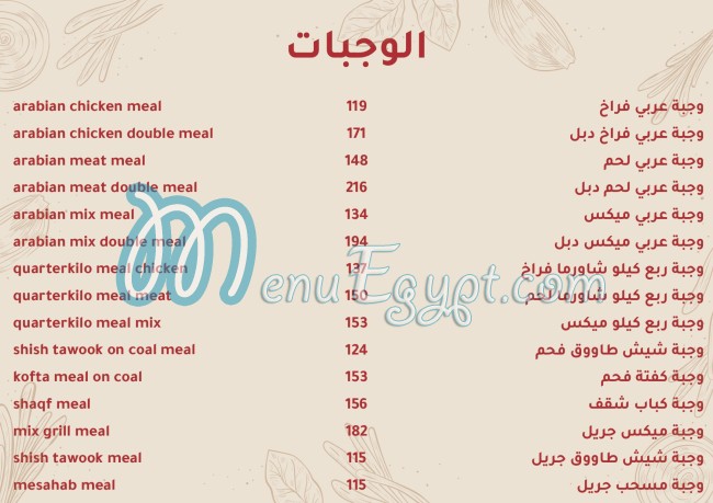 Khairat El Sham menu Egypt